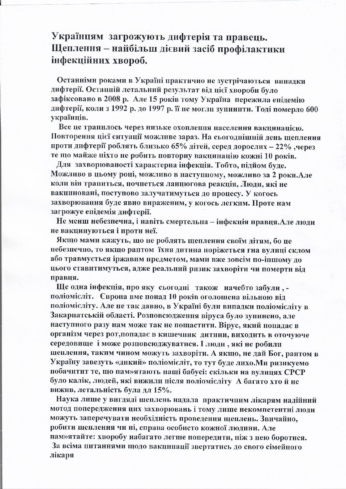Українцям загрожує дифтерія та правець
