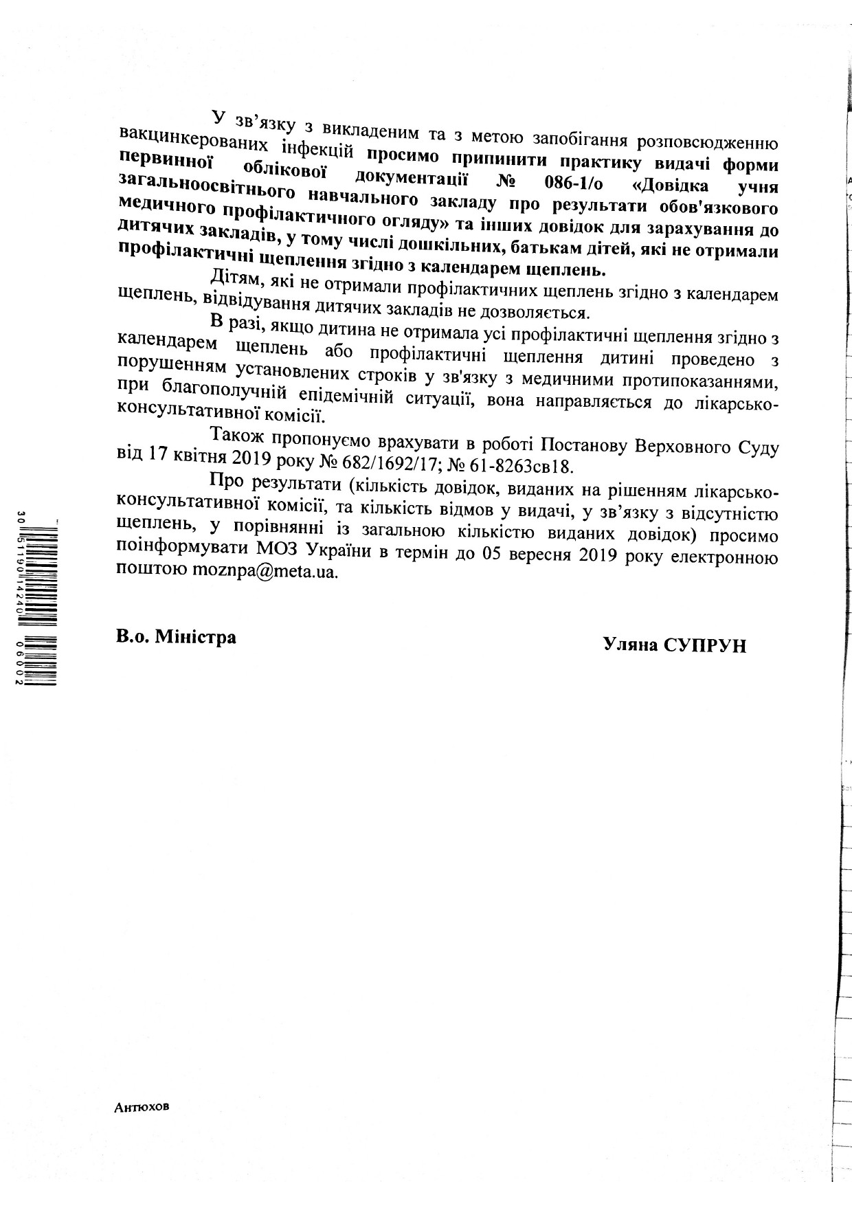 Лист МОЗ України