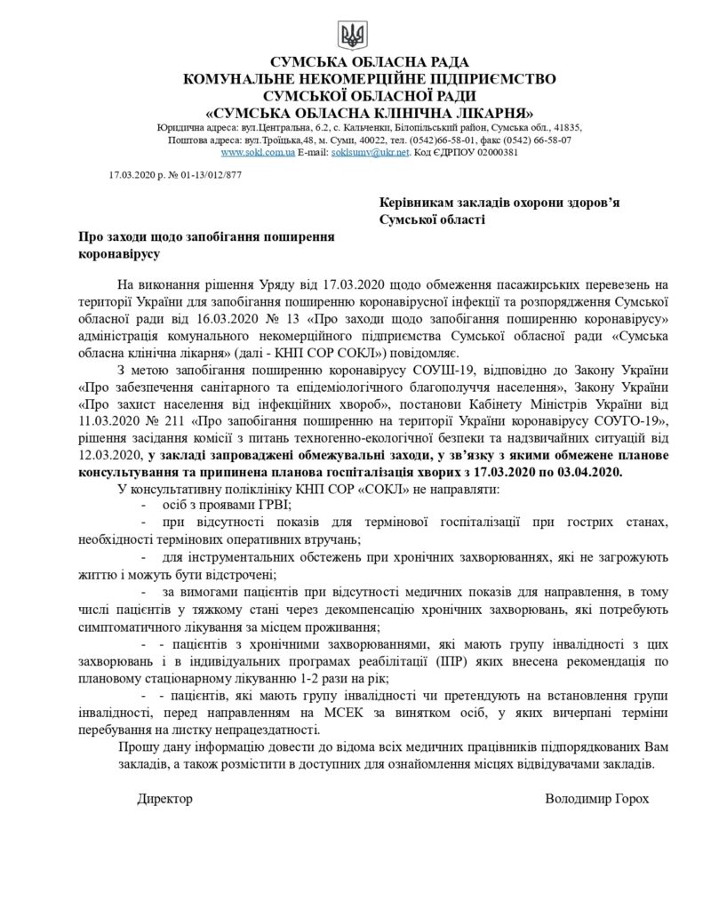 Про заходи щодо запобігання поширення коронавірусу