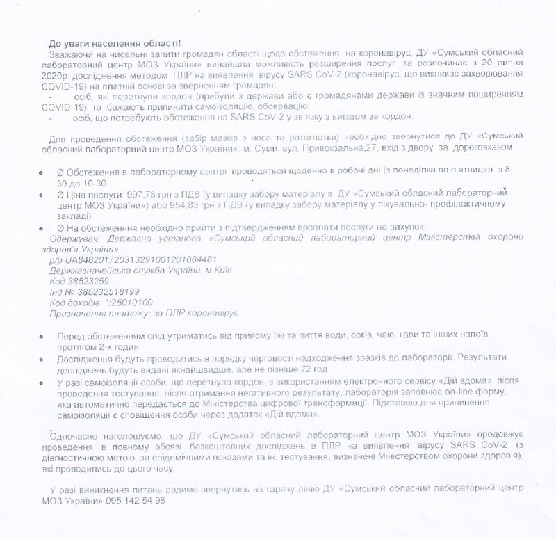 До уваги населення області!