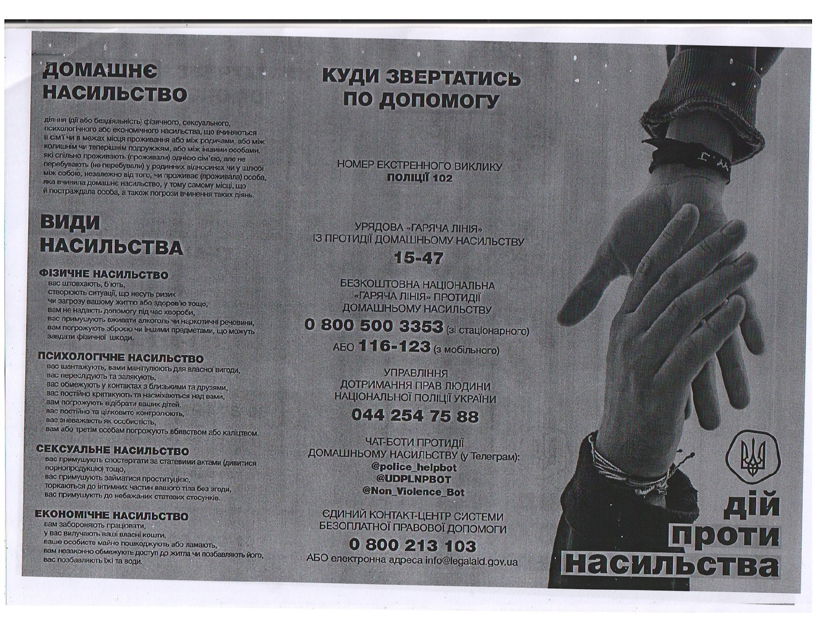 Дій проти насильства