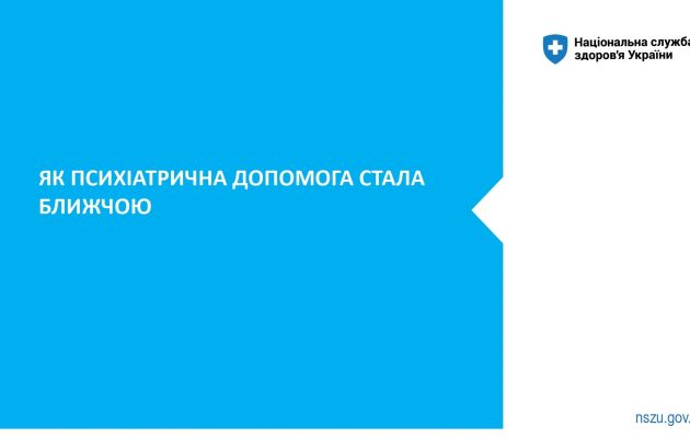 Психіатрична допомога_page-0002