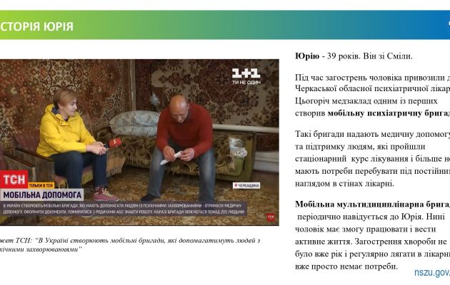 Психіатрична допомога_page-0003