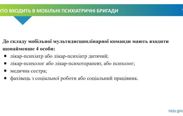 Психіатрична допомога_page-0005