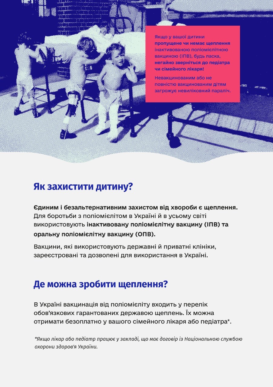 Захистіть дитину від невиліковного паралічу, спричиненого поліомієлітом!