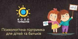 Інформаційна довідка про проєкт «КОЛО ТУРБОТИ»