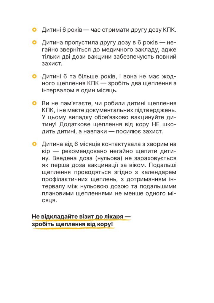 Інформаційні матеріали з імунізації