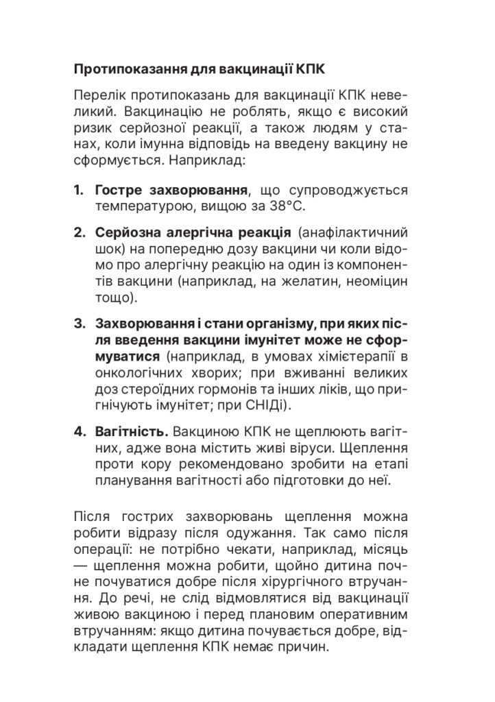 Інформаційні матеріали з імунізації