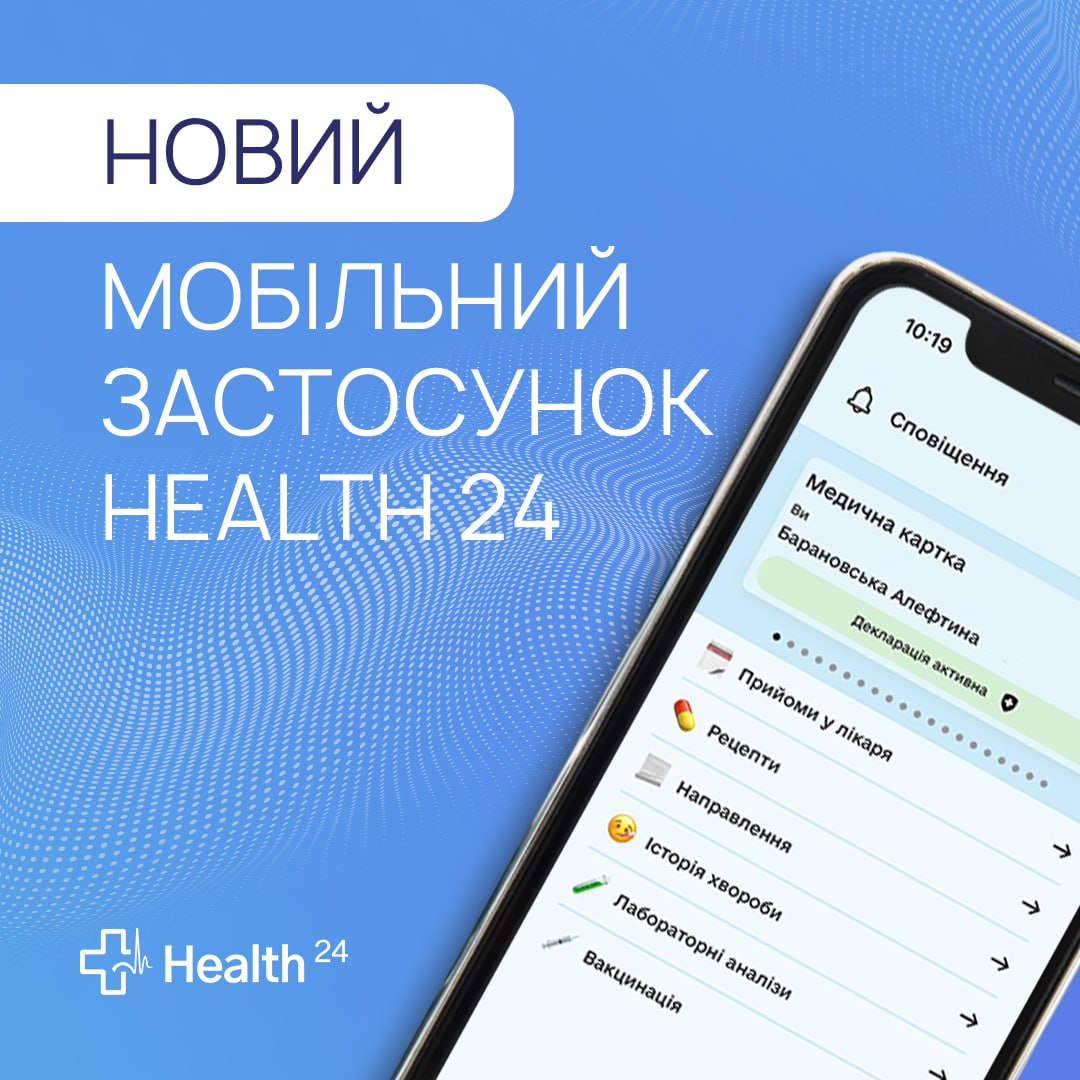 Інформація про новий застосунок Health-24